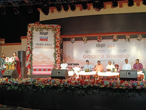 ବଲାଙ୍ଗିର ସଂସ୍କରଣ ସମ୍ବାଦ ର ଉଦ୍ଘାଟନ ସମାରୋହ