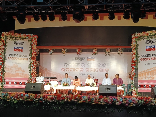 ବଲାଙ୍ଗିର ସଂସ୍କରଣ ସମ୍ବାଦ ର ଉଦ୍ଘାଟନ ସମାରୋହ