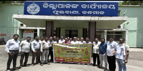 କନ୍ଧମାଳ ଜିଲ୍ଲା ସାମ୍ବାଦିକ ୟୁନିୟନ ପକ୍ଷରୁ, ପେନସନ, ପ୍ରୋଟେକ୍ସନ ଓ ଏକ୍ରେଡିସନ୍ ଦାବିରେ କଳା ବ୍ଯାଚ୍ ପରିଧାନ କରି ଧାରଣା