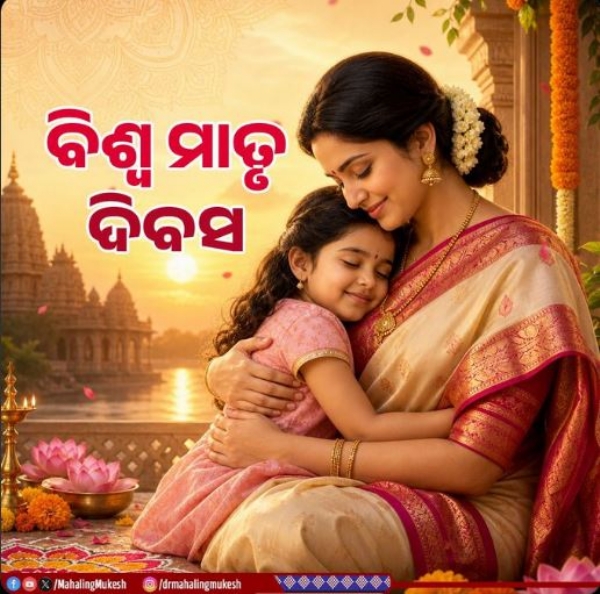 ମାତୃଦିବସ