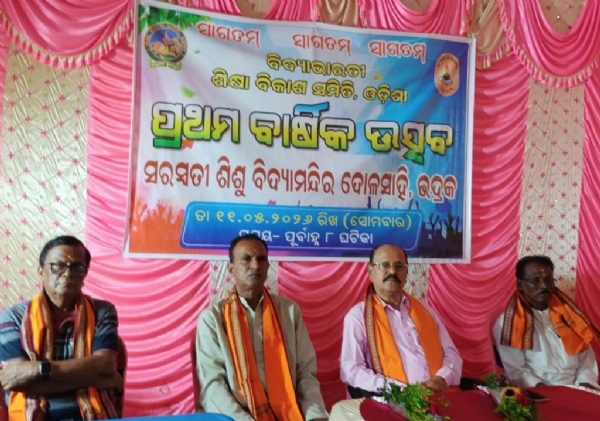 DOLASAHI SISHU MANDIRA FUNCTION DOLASAHI SISHU MANDIRA FUNCTION