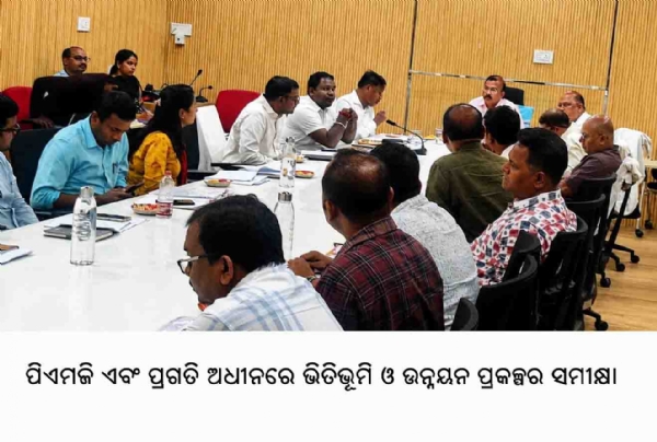ପିଏମଜି ଏବଂ ପ୍ରଗତି ଅଧୀନରେ ଭିତିଭୂମି ଓ ଉନ୍ନୟନ ପ୍ରକଳ୍ପର ସମୀକ୍ଷା