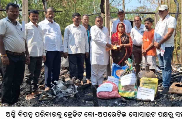 ଅଗ୍ନି ବିପନ୍ନ ପରିବାରକୁ କ୍ରେଡିଟ କୋ-ଅପରେଟିଭ ସୋସାଇଟ ପକ୍ଷରୁ ସହାୟତା