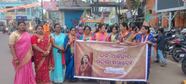 ବିଜେପିର ଜନ ଆକ୍ରୋଶ ମହିଳା ପଦଯାତ୍ରା: ନାରୀ ବନ୍ଦନା ବିରୋଧୀଙ୍କୁ ସଙ୍ଘର୍ଷର ଚେତାବନୀ ବିଜେପିର ଜନ ଆକ୍ରୋଶ ମହିଳା ପଦଯାତ୍ରା: ନାରୀ ବନ୍ଦନା ବିରୋଧୀଙ୍କୁ ସଙ୍ଘର୍ଷର ଚେତାବନୀ