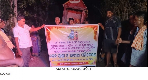 ଇନ୍ଦାଳୋଠାରେ ଚନ୍ଦନଯାତ୍ରା ପାଳିତ । ଇନ୍ଦାଳୋଠାରେ ଚନ୍ଦନଯାତ୍ରା ପାଳିତ ।