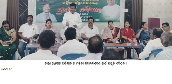 ନାରୀ ଅଧିକାର ଅଭିଯାନ ର ମହିଳା ମହାସମାବେଶ ପାଇଁ ପ୍ରସ୍ତୁତି ବୈଠକ । ନାରୀ ଅଧିକାର ଅଭିଯାନ ର ମହିଳା ମହାସମାବେଶ ପାଇଁ ପ୍ରସ୍ତୁତି ବୈଠକ ।