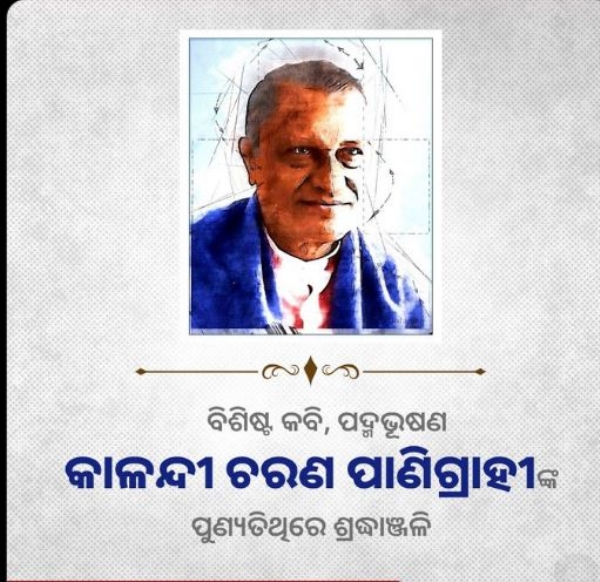 କାଳନ୍ଦି