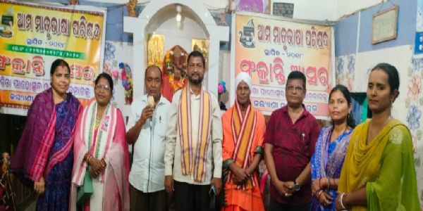 “ସାହିତ୍ୟ, ସଂସ୍କୃତିର ପରିମାପ ହିଁ ଭାଷାରେ ଫୁଟି ଉଠିଥାଏ”, ଆମ ମାତୃଭାଷା ପରିଷଦର ସଂକ୍ରାନ୍ତି ଆସର