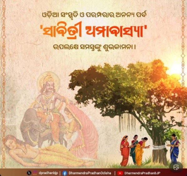 ସାବିତ୍ରୀ ବ୍ରତ