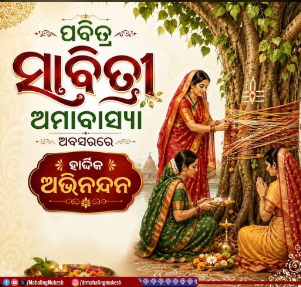 ସାବିତ୍ରୀ