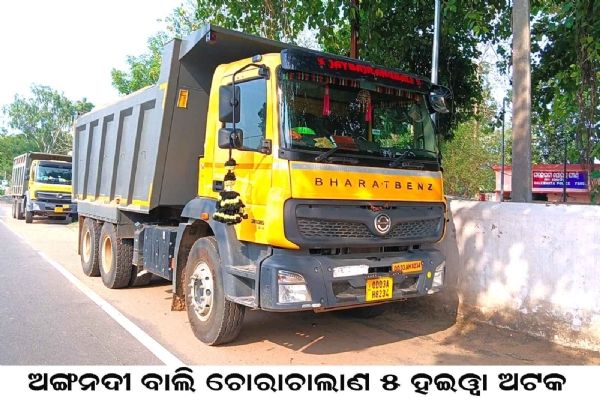 ଅଙ୍ଗନଦୀ ବାଲି ଚୋରା ଚାଲାଣ ୫ ହଇୱା ଅଟକ ଅଙ୍ଗନଦୀ ବାଲି ଚୋରା ଚାଲାଣ ୫ ହଇୱା ଅଟକ