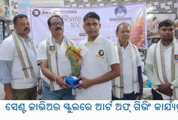 ସେଣ୍ଟ ଜାଭିଅର ସ୍କୁଲରେ ଆର୍ଟ ଅଫ୍ ଗିଭିଂ କାର୍ଯ୍ୟକ୍ରମ