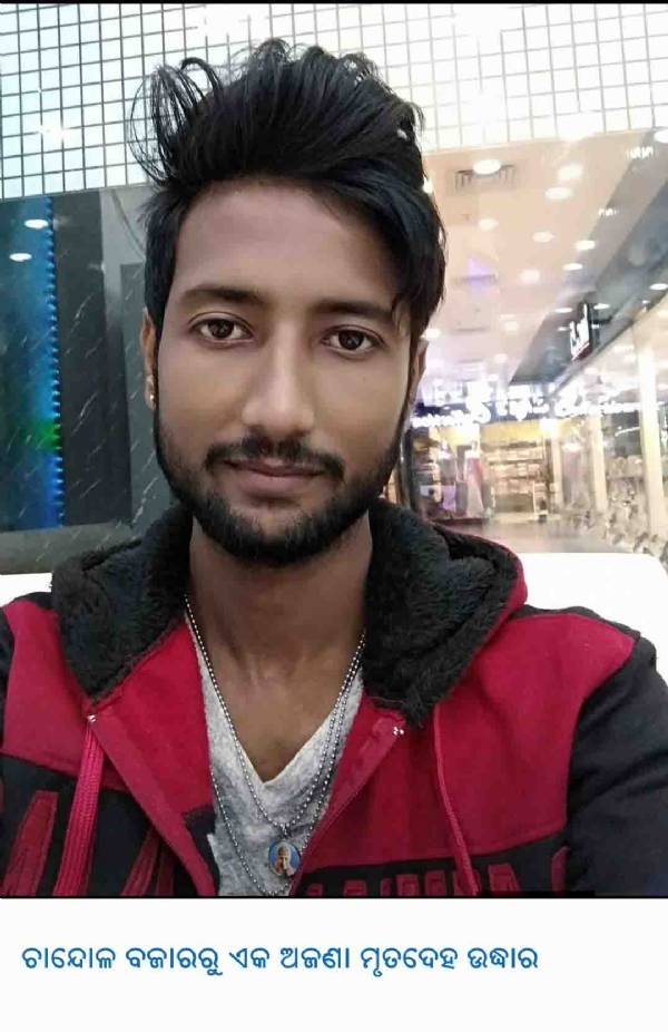 ---------------ଚାନ୍ଦୋଳ ବଜାରରୁ ଏକ ଅଜଣା ମୃତଦେହ ଉଦ୍ଧାର ---------------ଚାନ୍ଦୋଳ ବଜାରରୁ ଏକ ଅଜଣା ମୃତଦେହ ଉଦ୍ଧାର