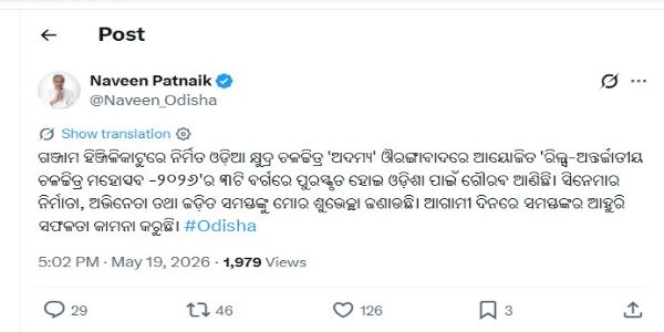 ଓଡ଼ିଆ କ୍ଷୁଦ୍ର ଚଳଚ୍ଚିତ୍ର ଅଦମ୍ୟ ଟିମ୍ କୁ ଶୁଭେଚ୍ଛା ଜଣାଇଲେ ନବୀନ