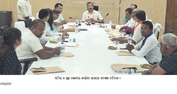 ସଠିକ୍ ଓ ସ୍ୱଚ୍ଛ ଭୋଟର ତାଲିକା ଉପରେ ସମୀକ୍ଷା ବୈଠକ ।