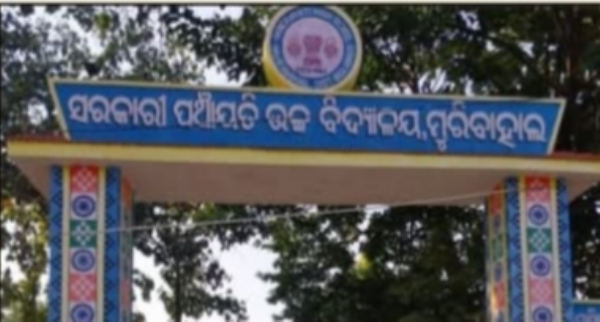 ମୁରିବାହାଲ ଗୋଷ୍ଠୀ ଶିକ୍ଷା ଅଧିକାରୀ ଙ୍କ ଛତ୍ରଛାୟାରେ ଚାଲିଛି ମୁରିବାହାଲ ପଞ୍ଚାୟତୀ ଉଚ୍ଚ ବିଦ୍ୟାଳୟ  ।ଅନୁସୂଚିତ ଜାତି, ଅନୁସୂଚିତ ଜନଜାତି, ଅନ୍ୟାନ୍ୟ ପଛୁଆ ବର୍ଗ ଓ ସାଧାରଣ ବର୍ଗ ଛାତ୍ର ଛାତ୍ରଛାତ୍ରୀ ଙ୍କୁ ଶୋଷଣ