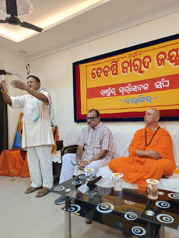 ରାଷ୍ଟ୍ରୀୟ ସ୍ଵୟଂସେବକ ସଂଘ, ବଲାଙ୍ଗୀର ଜିଲ୍ଲା ପକ୍ଷରୁ  ଦେବର୍ଷି ନାରଦ ଜୟନ୍ତୀ ପାଳନ