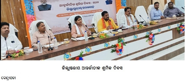 ଜିଲ୍ଲାସ୍ତରୀୟ ଆନ୍ତର୍ଜାତୀକଶ୍ରମିକ ଦିବସ