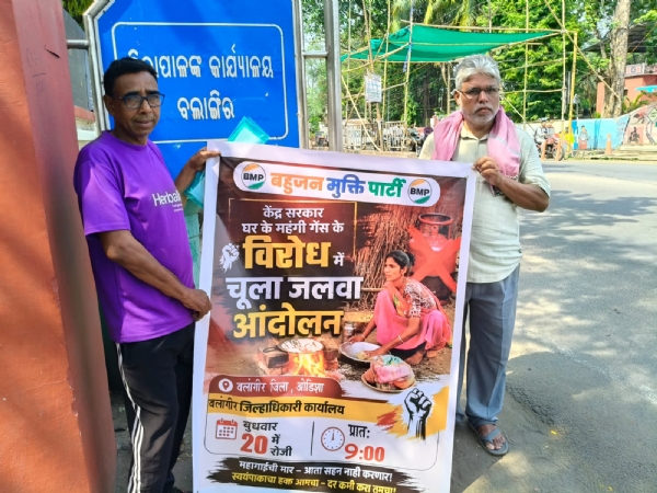 *ବଲାଙ୍ଗୀରରେ ରନ୍ଧନ ଗ୍ୟାସ ଦରବୃଦ୍ଧି ପ୍ରତିବାଦ: ଜିଲ୍ଲାପାଳ କାର୍ଯ୍ୟାଳୟ ସମ୍ମୁଖରେ ‘ଚୁଲା ଜାଲାଓ’ ଧାରଣା, ରାଷ୍ଟ୍ରପତିଙ୍କ ଉଦ୍ଦେଶ୍ୟରେ ଦାବିପତ୍ର* *ବଲାଙ୍ଗୀରରେ ରନ୍ଧନ ଗ୍ୟାସ ଦରବୃଦ୍ଧି ପ୍ରତିବାଦ: ଜିଲ୍ଲାପାଳ କାର୍ଯ୍ୟାଳୟ ସମ୍ମୁଖରେ ‘ଚୁଲା ଜାଲାଓ’ ଧାରଣା, ରାଷ୍ଟ୍ରପତିଙ୍କ ଉଦ୍ଦେଶ୍ୟରେ ଦାବିପତ୍ର*
