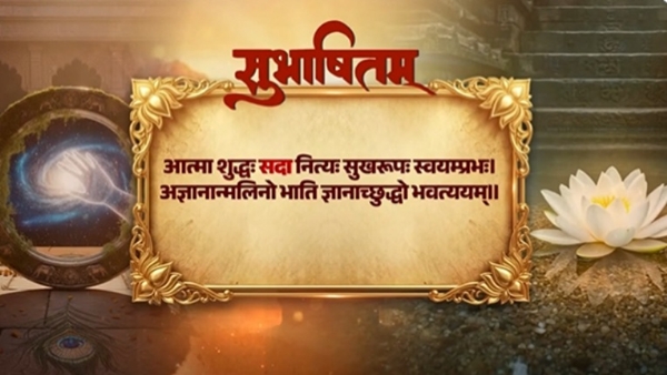 प्रधानमंत्री नरेन्द्र मोदी ने अपने एक्स हैंडल पर आज सुबह यह सुभाषितम् (वीडियो संदेश) साझा कर लोगों को सच्चे ज्ञान का महत्व समझाया। प्रधानमंत्री नरेन्द्र मोदी ने अपने एक्स हैंडल पर आज सुबह यह सुभाषितम् (वीडियो संदेश) साझा कर लोगों को सच्चे ज्ञान का महत्व समझाया।