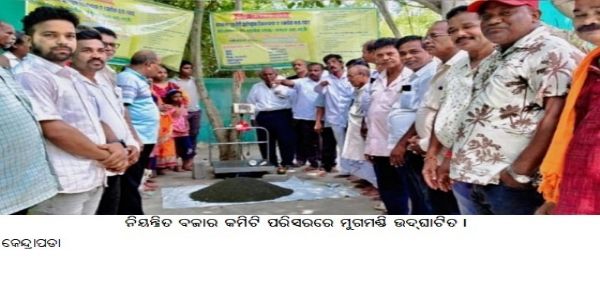 ନିୟନ୍ତ୍ରିତ ବଜାର କମିଟି ପରିସରରେ ମୁଗମଣ୍ଡି ଉଦ୍ଘାଟିତ