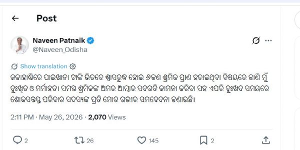 ପାଇଖାନା ଟାଙ୍କି ଭିତରେ ଶ୍ୱାସରୁଦ୍ଧ ହୋଇ ୬ଜଣଙ୍କ ମୃତ୍ୟୁ ଘଟଣାରେ ନବୀନଙ୍କ ଶୋକ