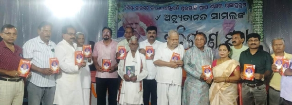 ACHYUTANANDA SAMAL SMRUTI CHARAN SABHA