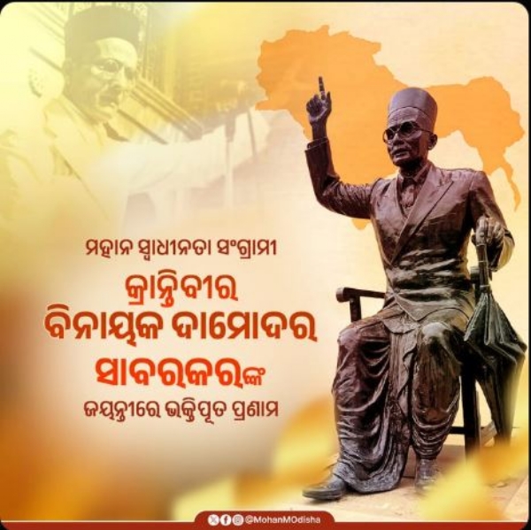 ସାବରକର