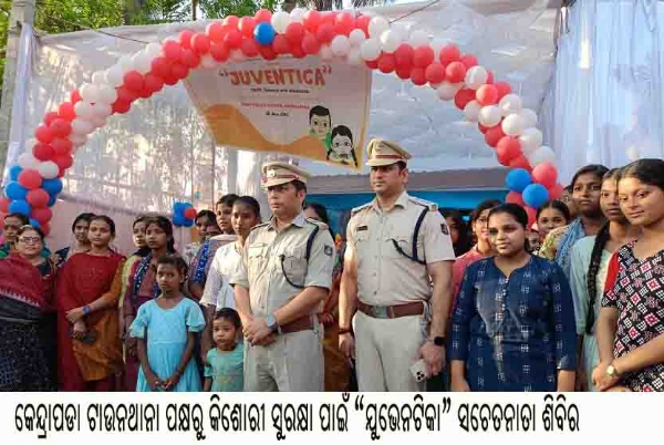 --------------- ଟାଉନଥାନା ପକ୍ଷରୁ କିଶୋରୀ ସୁରକ୍ଷା ପାଇଁ “ଯୁଭେନଟିକା” ସଚେତନାତା କାର୍ଯ୍ୟକ୍ରମ