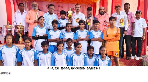 ---------------ସିଏମ୍ ଟ୍ରଫି ଫୁଟବଲ୍ ପ୍ରତିଯୋଗୀତା ଉଦ୍ଘାଟିତ ।