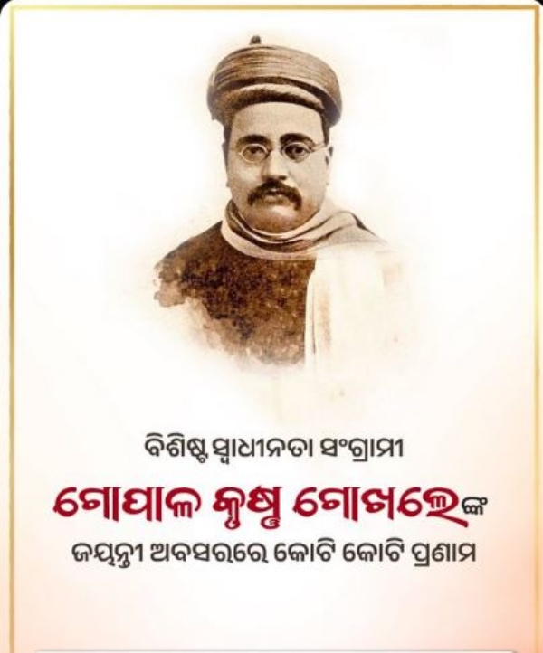 ଗୋଖଲେ