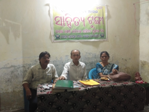 ସାହିତ୍ୟ ଆସର କାର୍ଯ୍ୟକ୍ରମ ଅନୁଷ୍ଠିତ ସାହିତ୍ୟ ଆସର କାର୍ଯ୍ୟକ୍ରମ ଅନୁଷ୍ଠିତ