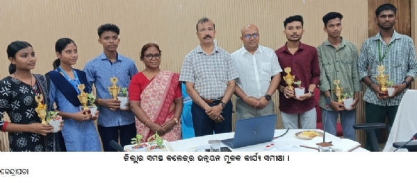 ଜିଲ୍ଲାର ସମସ୍ତ କଲେଜ୍ର ଉନ୍ନୟନ ମୂଳକ କାର୍ଯ୍ୟ ସମୀକ୍ଷା । ଜିଲ୍ଲାର ସମସ୍ତ କଲେଜ୍ର ଉନ୍ନୟନ ମୂଳକ କାର୍ଯ୍ୟ ସମୀକ୍ଷା ।
