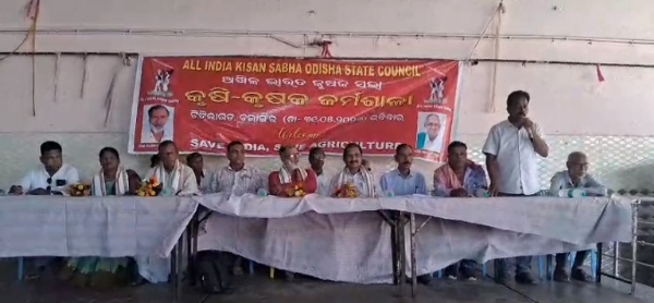 ଅଖିଳ ଭାରତୀୟ କୃଷକ ସଭାର ପଶ୍ଚିମ ଓଡ଼ିଶା ସ୍ତରୀୟ କପାଚାଷୀ ଓ ସାଧାରଣ ଚାଷୀ ମାନଙ୍କ କର୍ମଶାଳା ଅନୁଷ୍ଠିତ ଅଖିଳ ଭାରତୀୟ କୃଷକ ସଭାର ପଶ୍ଚିମ ଓଡ଼ିଶା ସ୍ତରୀୟ କପାଚାଷୀ ଓ ସାଧାରଣ ଚାଷୀ ମାନଙ୍କ କର୍ମଶାଳା ଅନୁଷ୍ଠିତ