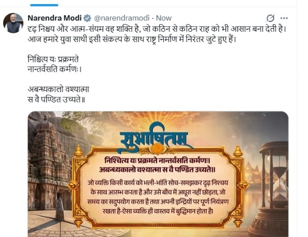 प्रधानमंत्री नरेन्द्र मोदी के एक्स हैंडल में साझा किया सुभाषितम्।