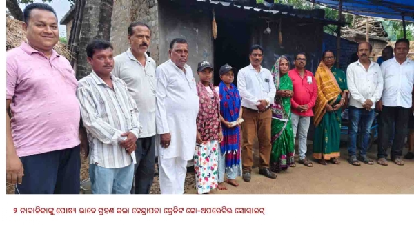 ---------------୨ ନାବାଳିକାଙ୍କୁ ପୋଷ୍ୟ ଭାବେ ଗ୍ରହଣ କଲା କେନ୍ଦ୍ରାପଡା କ୍ରେଡିଟ କୋ-ଅପରେଟିଭ ସୋସାଇଟ୍ ---------------୨ ନାବାଳିକାଙ୍କୁ ପୋଷ୍ୟ ଭାବେ ଗ୍ରହଣ କଲା କେନ୍ଦ୍ରାପଡା କ୍ରେଡିଟ କୋ-ଅପରେଟିଭ ସୋସାଇଟ୍