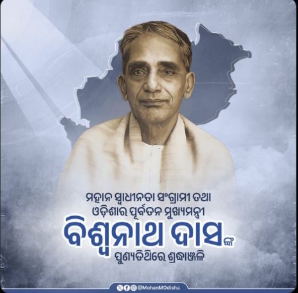 ବିଶ୍ୱନାଥ