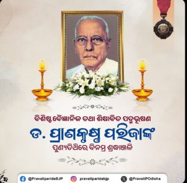 ପ୍ରାଣକୃଷ୍ଣ ପ୍ରାଣକୃଷ୍ଣ
