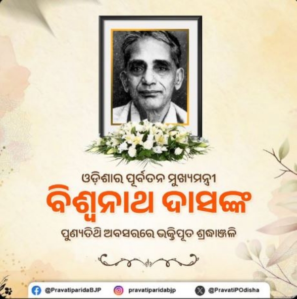 ବିଶ୍ୱନାଥ ବିଶ୍ୱନାଥ