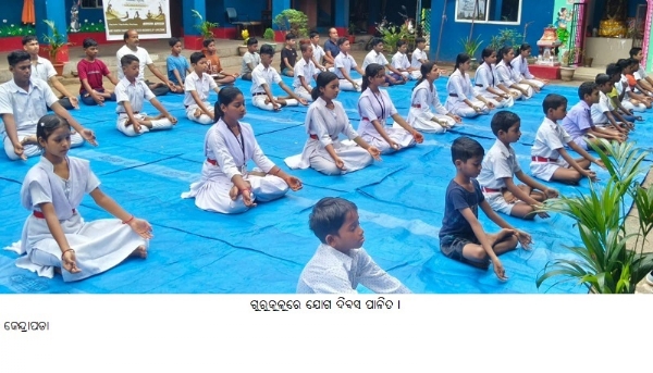 ---------ଗୁରୁକୁଳୁରେ ଯୋଗ ଦିବସ ପାଳିତ ।