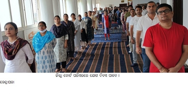 ଜିଲ୍ଲା କୋର୍ଟ ପରିସରରେ ଯୋଗ ଦିବସ ପାଳନ ।