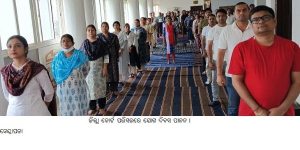 ଜିଲ୍ଲା କୋର୍ଟ ପରିସରରେ ଯୋଗ ଦିବସ ପାଳନ