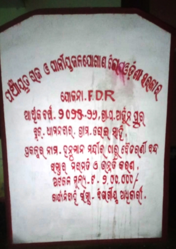 DHAMNAGAR ARJUNPUR PANCHAYAT RASTA KAMA DHAMNAGAR ARJUNPUR PANCHAYAT RASTA KAMA