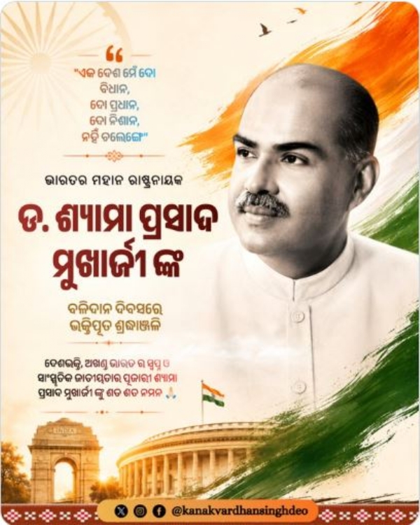 ଶ୍ୟାମା ଶ୍ୟାମା