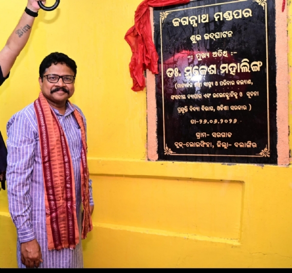 ମନ୍ତ୍ରୀ ଡା. ମୁକେଶ ମହାଲିଙ୍ଗ ବଲାଙ୍ଗିର ଜିଲ୍ଲାର ଲୋଇସିଂହା ବ୍ଲକ ଗସ୍ତ କରି ବିଭିନ୍ନ ପ୍ରକଳ୍ପର ଉଦ୍ଘାଟନ କରିବା ସହ ଜନକଲ୍ୟାଣକାରୀ କାର୍ଯ୍ୟକ୍ରମ ଯୋଗଦାନ୍