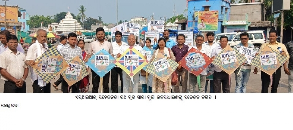 ଏସ୍ଆଇଆର୍ ସଚେତନତା ରଥ ବ୍ଲକ ସାରା ବୁଲି ଜନସାଧାରଣଙ୍କୁ ସଚେତନ କରିବ ।