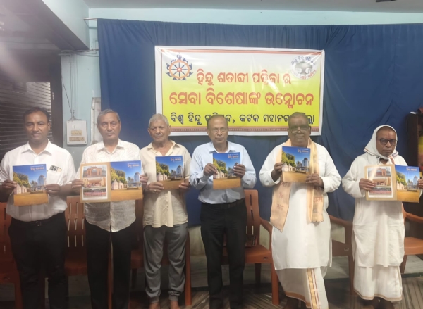 ମାସିକ ପତ୍ରିକା ହିନ୍ଦୁ ଶତାବ୍ଦୀର   ସେବା ବିଶେଷାଙ୍କ ଉନ୍ମୋଚିତ