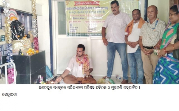 ଭରତପୁର ପ୍ୟାକ୍ସରେ ପରିଚାଳନା ପରିଷଦ ବୈଠକ ଓ ମୁଗମଣ୍ଡି ଉଦ୍ଘାଟିତ