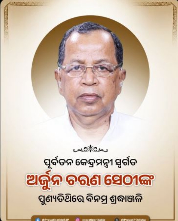 ଅର୍ଜୁନ