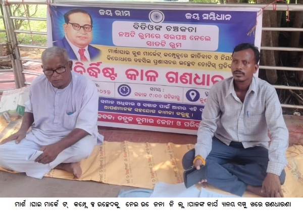 ମାର୍ଶାଘାଇ ମାର୍କେଟ୍ କମ୍ପେ୍ଲକ୍ସ ଉଚ୍ଛେଦକୁ ନେଇ ଉତ୍ତେଜନା : ବୃଦ୍ଧାଙ୍କୁ ଧକ୍କା ମାରି ବାହାର କରିବା ଅଭିଯୋଗ, ଜିଲ୍ଲାପାଳଙ୍କ କାର୍ଯ୍ୟାଳୟ ସମ୍ମୁଖରେ ଗଣଧାରଣା ମାର୍ଶାଘାଇ ମାର୍କେଟ୍ କମ୍ପେ୍ଲକ୍ସ ଉଚ୍ଛେଦକୁ ନେଇ ଉତ୍ତେଜନା : ବୃଦ୍ଧାଙ୍କୁ ଧକ୍କା ମାରି ବାହାର କରିବା ଅଭିଯୋଗ, ଜିଲ୍ଲାପାଳଙ୍କ କାର୍ଯ୍ୟାଳୟ ସମ୍ମୁଖରେ ଗଣଧାରଣା